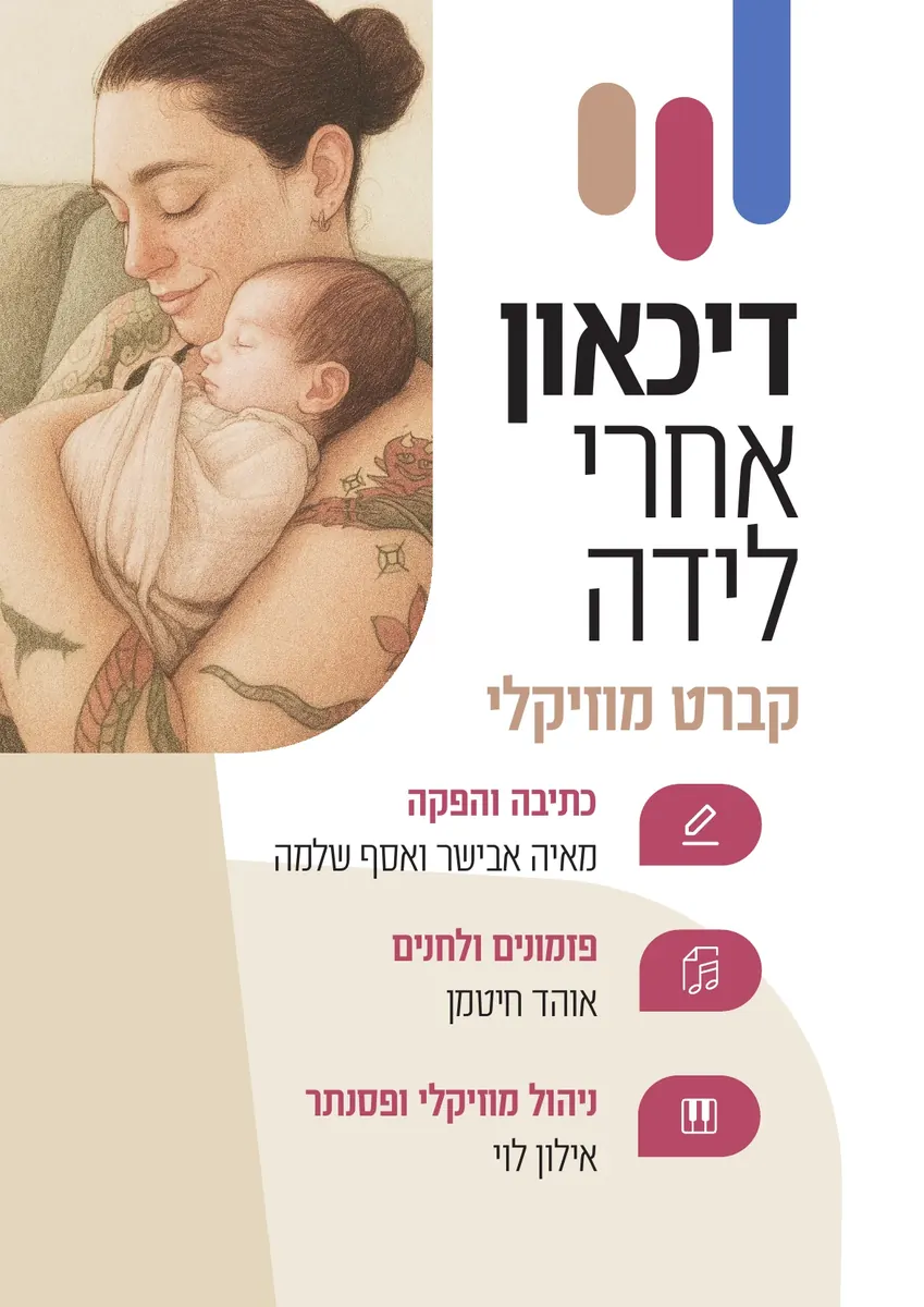עטיפת התוכניה - לחצו להגדלה