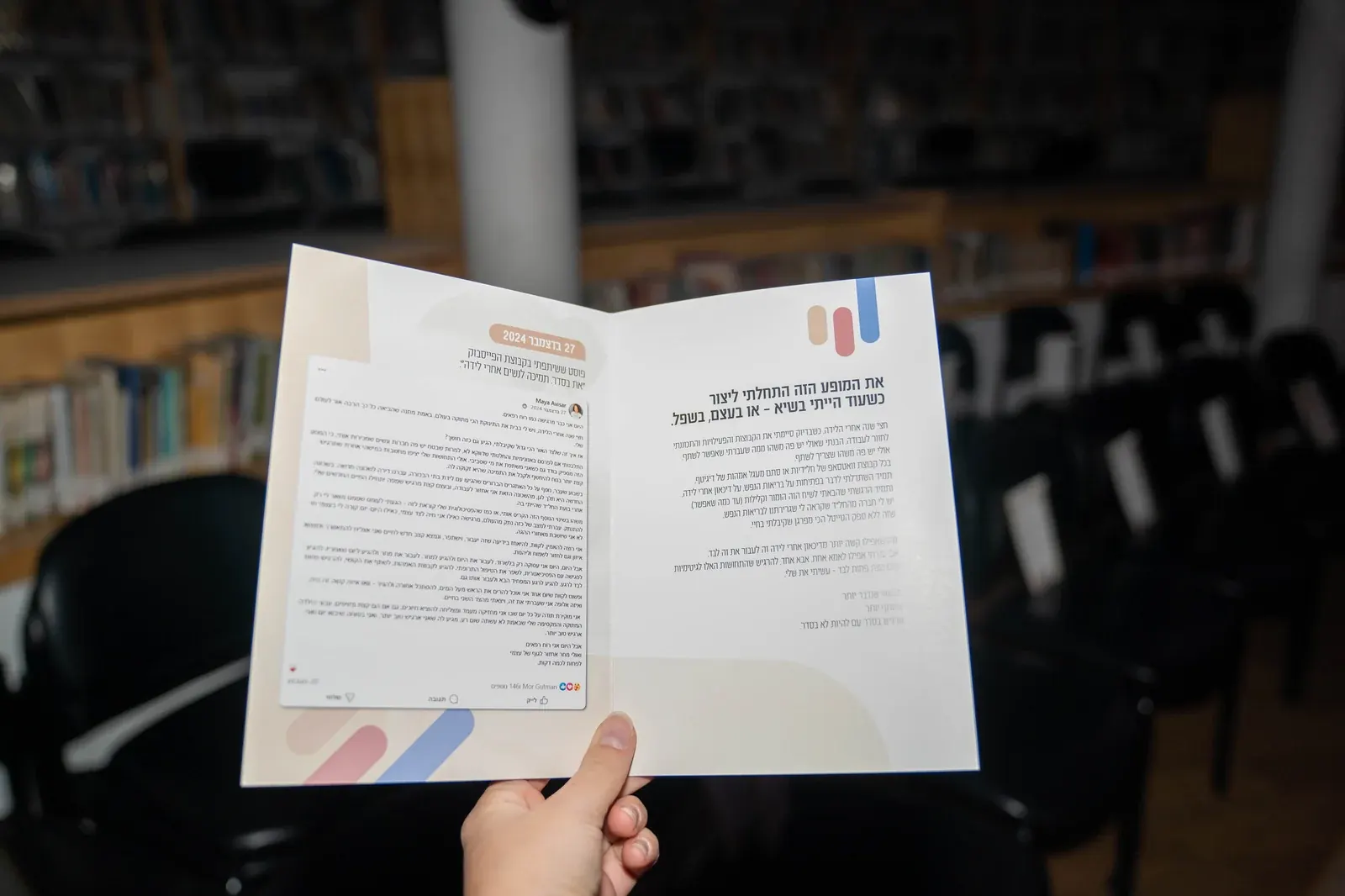 המופע על הבמה